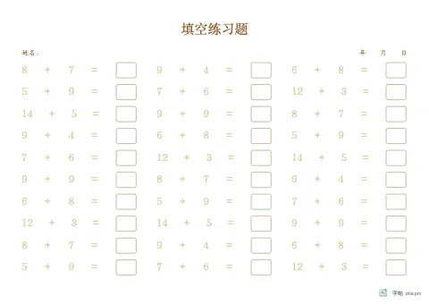 四则运算填空字帖版式示例：A4横，20mm，算式，赭石