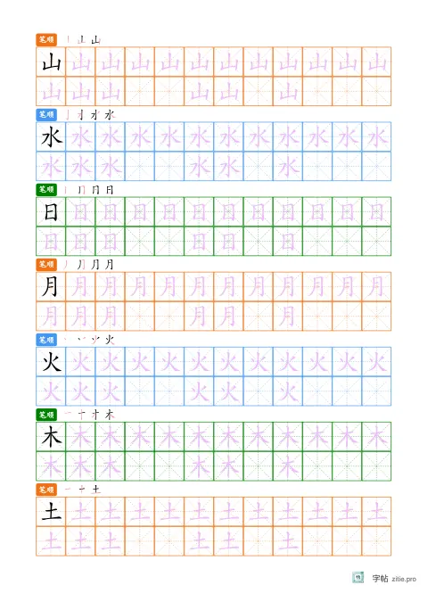 彩笔分色描红字帖版式示例：16K纵，米字格，12列，识字·1，紫红