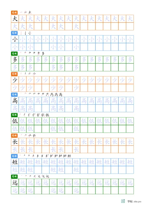 彩笔分色描红字帖版式示例：A4纵，方格，16列，识字·3，靛蓝