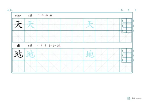 实色范字词语练习字帖版式示例：A4横，米字格，25mm，青绿