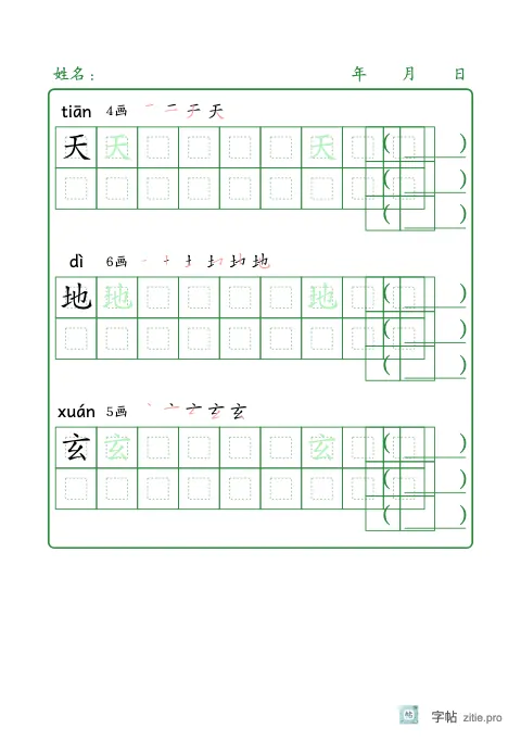 实色范字词语练习字帖版式示例：A5纵，回宫格，12mm，松绿