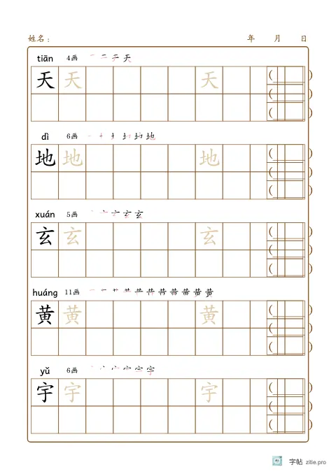实色范字词语练习字帖版式示例：B5纵，方格，15mm，赭石