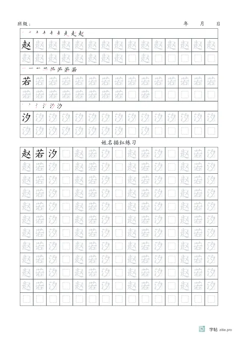 换字体姓名描红字帖版式示例：A4纵，回宫格，12mm，姓名，石墨