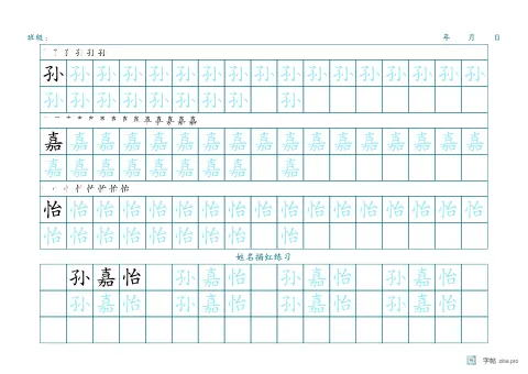 换字体姓名描红字帖版式示例：A4横，方格，15mm，姓名，青绿