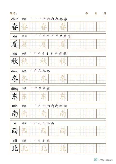 换字体生字描红字帖版式示例：B5纵，九宫格，10列，识字·2，赭石