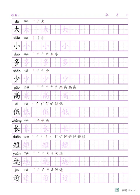 换字体生字描红字帖版式示例：16K纵，田字格，12列，识字·3，紫红