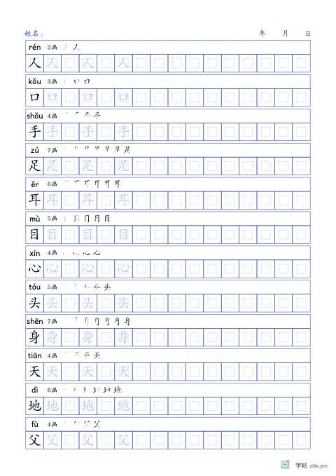换字体生字描红字帖版式示例：A4纵，回宫格，16列，识字·5，靛蓝