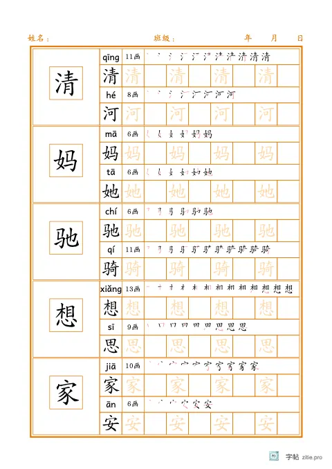 自选范字格生字字帖版式示例：B5纵，方格，12列，琥珀