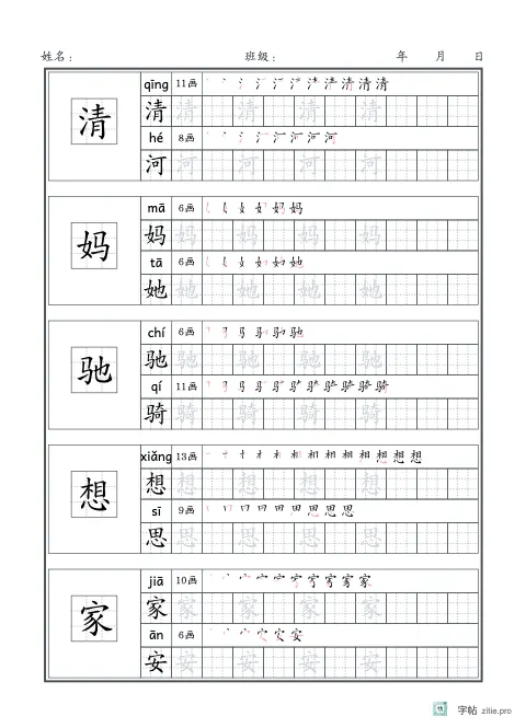 自选范字格生字字帖版式示例：16K纵，九宫格，14列，石墨