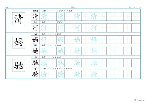 自选范字格生字字帖版式示例：A3横，田字格，16列，青绿