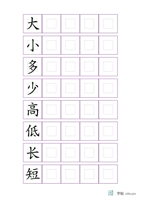 自由组合生字页字帖版式示例：A5纵，回宫格，20mm，识字·3，紫红