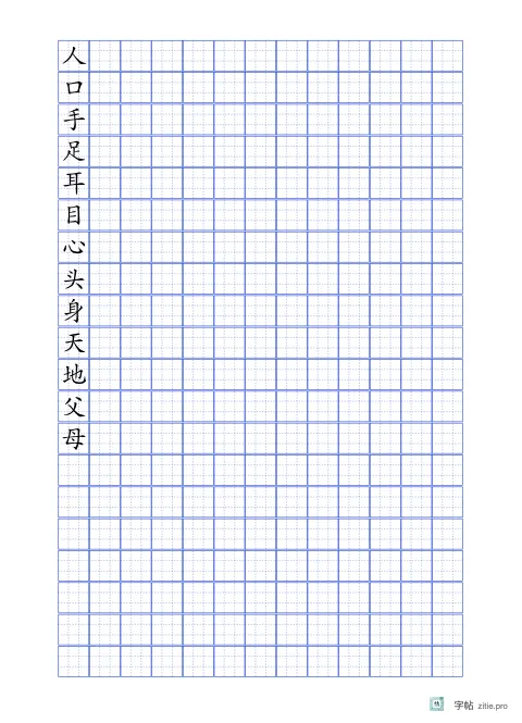 自由组合生字页字帖版式示例：16K纵，九宫格，12mm，识字·5，靛蓝