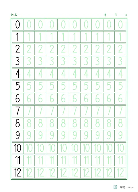数字描红字帖版式示例：16K纵，方格，10列，松绿