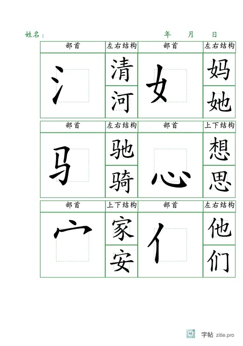 双栏偏旁部首描红字帖版式示例：A5纵，回宫格，20mm，松绿