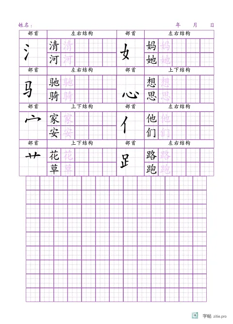 双栏偏旁部首描红字帖版式示例：16K纵，九宫格，12mm，紫红