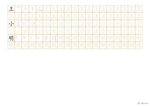 全名描红（高级会员）字帖版式示例：A3横，20mm，琥珀