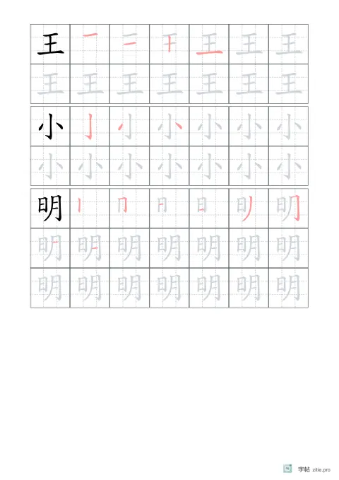 全名描红（高级会员）字帖版式示例：A4纵，九宫格，25mm，石墨
