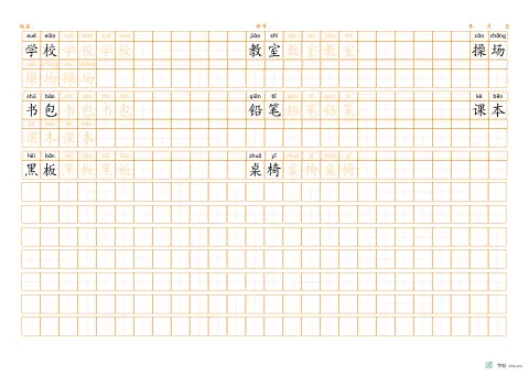 横向排列词语（带拼音）字帖版式示例：A3横，田字格，词语·3，琥珀