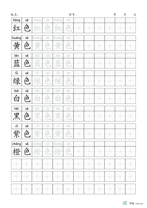 横向排列词语（带拼音）字帖版式示例：A4纵，米字格，词语·4，石墨