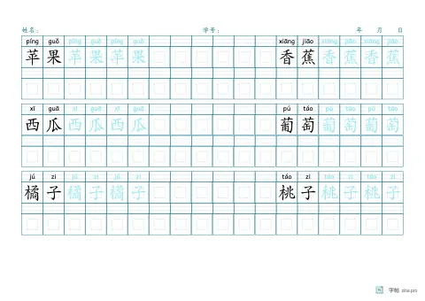 横向排列词语（带拼音）字帖版式示例：A4横，回宫格，词语·5，青绿