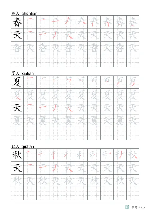HSK词汇笔顺字帖版式示例：A4纵，九宫格，10列，石墨