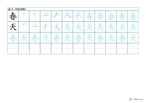 HSK词汇笔顺字帖版式示例：A4横，田字格，12列，青绿
