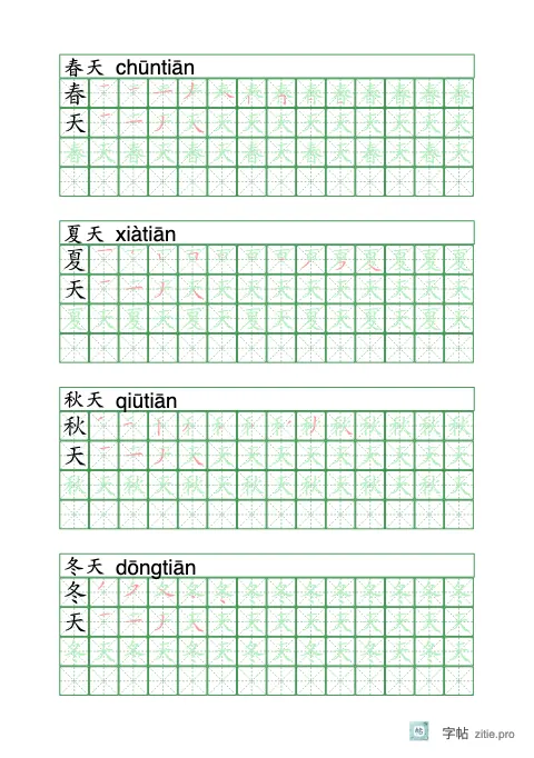 HSK词汇笔顺字帖版式示例：A5纵，米字格，14列，松绿