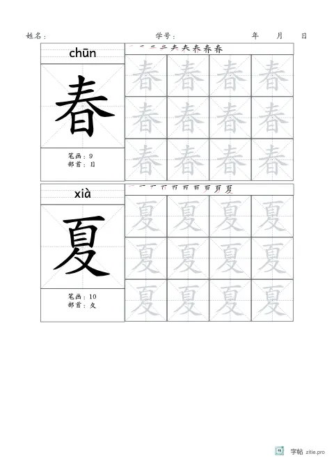 大格生字临写字帖版式示例：16K纵，米字格，25mm，识字·2，石墨