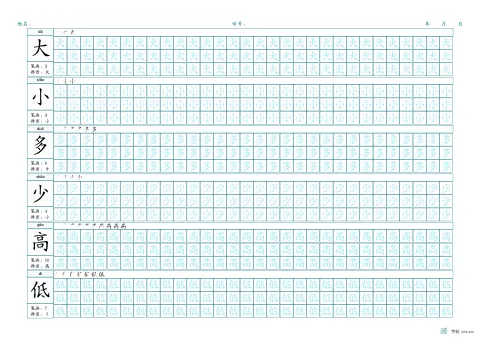 大格生字临写字帖版式示例：A3横，回宫格，12mm，识字·3，青绿