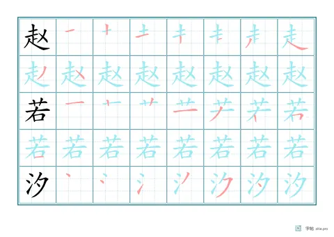 姓名描红字帖版式示例：A4横，九宫格，8列，姓名，青绿