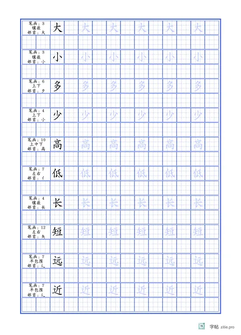 基础生字描红字帖版式示例：16K纵，九宫格，14列，识字·3，靛蓝
