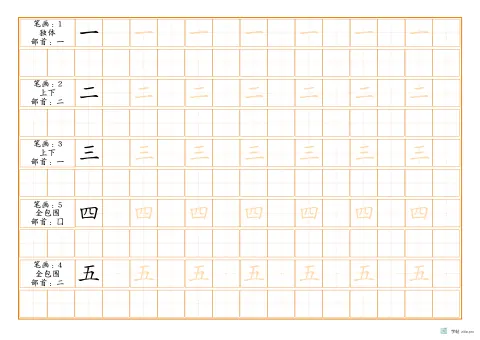 基础生字描红字帖版式示例：A3横，田字格，16列，识字·4，琥珀