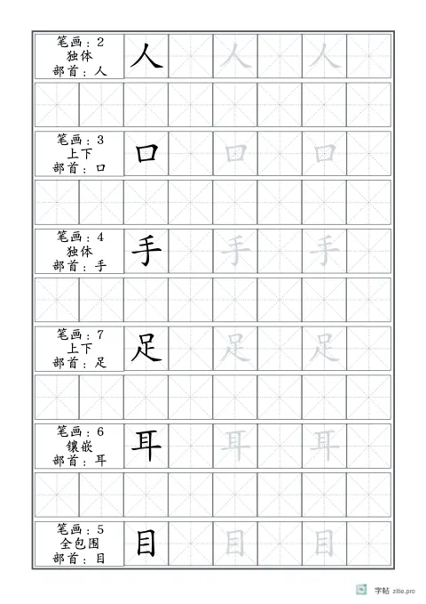 基础生字描红字帖版式示例：A4纵，米字格，8列，识字·5，石墨