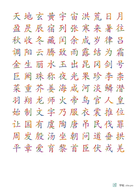 笔画数与笔顺例字字帖版式示例：16K纵，10列，紫红