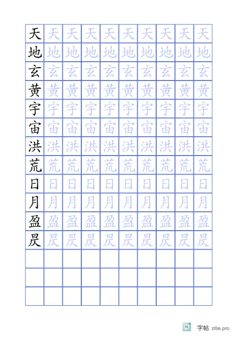 运笔控笔训练字帖版式示例：A5纵，10列，靛蓝