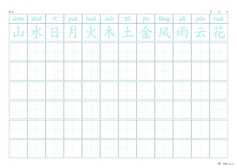 拼音加汉字描写字帖版式示例：A3横，田字格，12列，识字·1，青绿