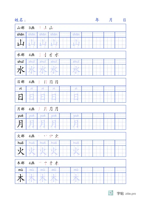换字体拼音生字字帖版式示例：A5纵，九宫格，10列，识字·1，靛蓝