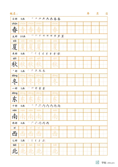 换字体拼音生字字帖版式示例：B5纵，田字格，12列，识字·2，琥珀