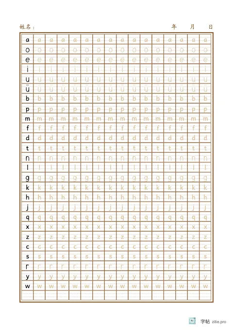 拼音字母笔顺描红字帖版式示例：B5纵，16列，赭石