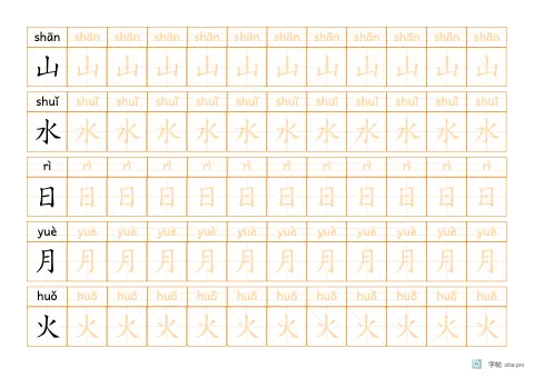 拼音加汉字笔顺字帖版式示例：A4横，米字格，12列，识字·1，琥珀
