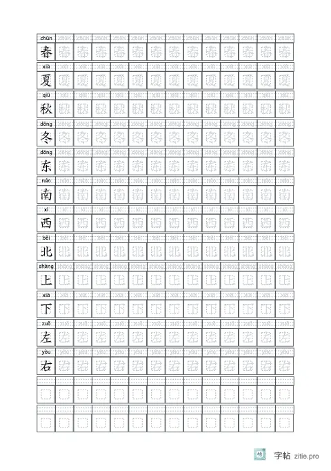 拼音加汉字笔顺字帖版式示例：A5纵，回宫格，14列，识字·2，石墨