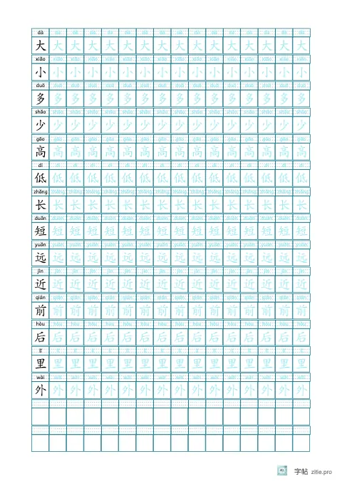 拼音加汉字笔顺字帖版式示例：B5纵，方格，16列，识字·3，青绿