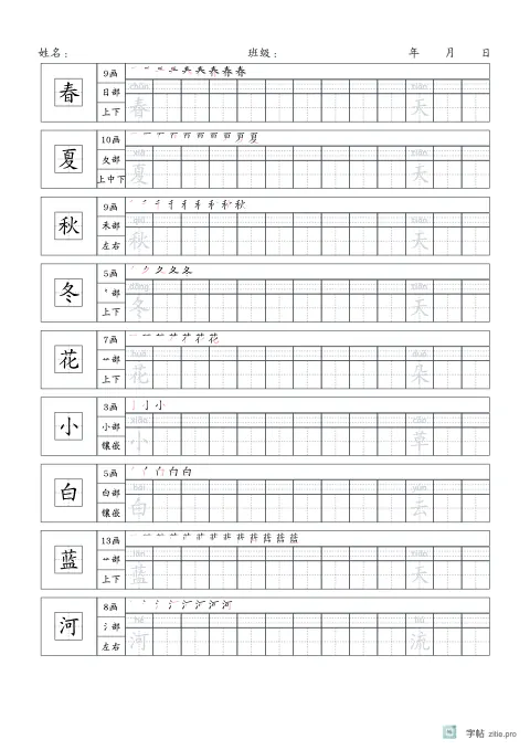 生字配拼音组词字帖版式示例：A4纵，田字格，16列，石墨