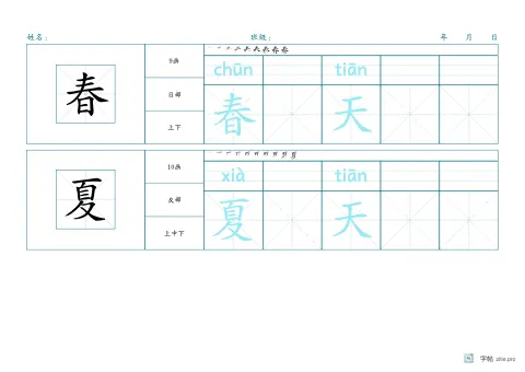 生字配拼音组词字帖版式示例：A4横，米字格，8列，青绿