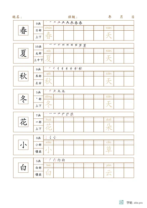 生字配拼音组词字帖版式示例：B5纵，方格，12列，赭石