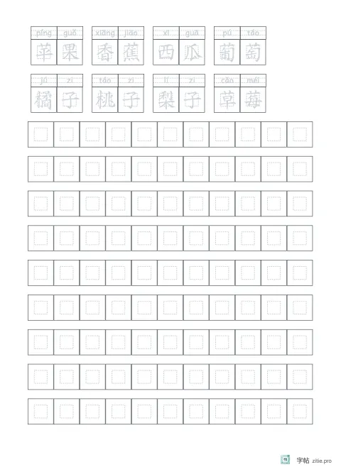 拼音加汉字组词字帖版式示例：16K纵，回宫格，词语·5，石墨