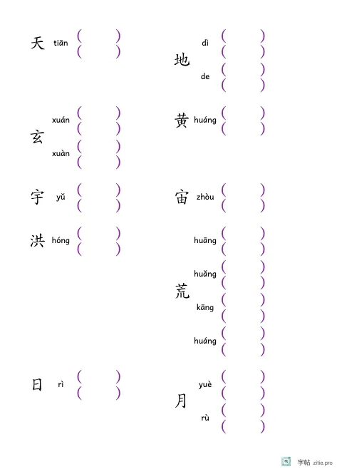 多音字分读组词字帖版式示例：16K纵，回宫格，紫红