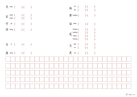 多音字分读组词字帖版式示例：A3横，方格，朱红