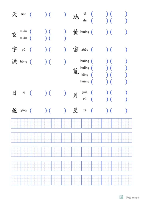 多音字分读组词字帖版式示例：A4纵，九宫格，靛蓝