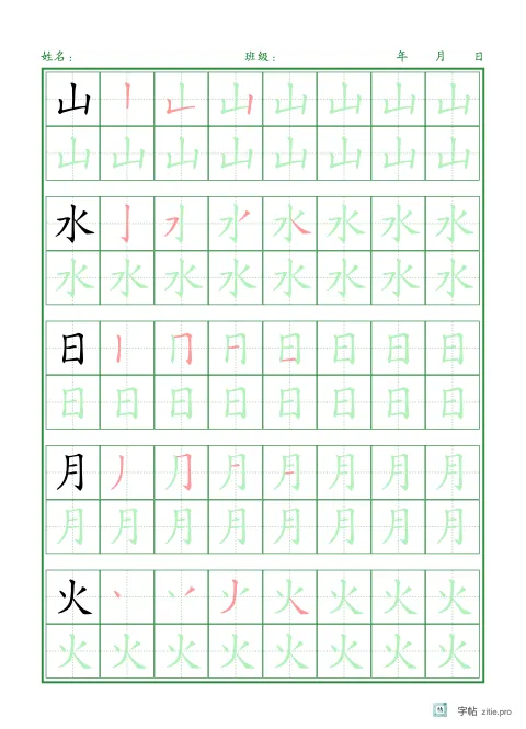 偏旁部首笔顺（楷书）字帖版式示例：16K纵，田字格，8列，识字·1，松绿